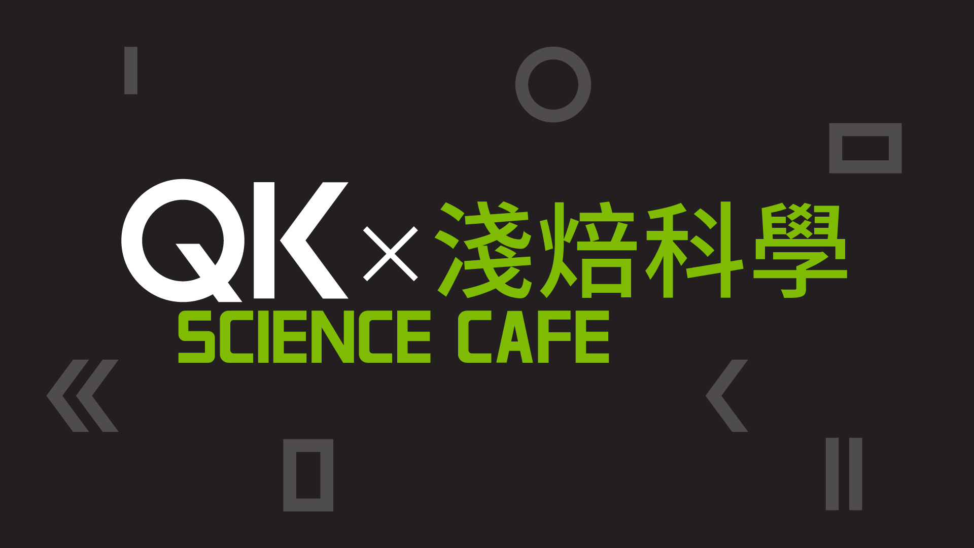 QK Science Cafe