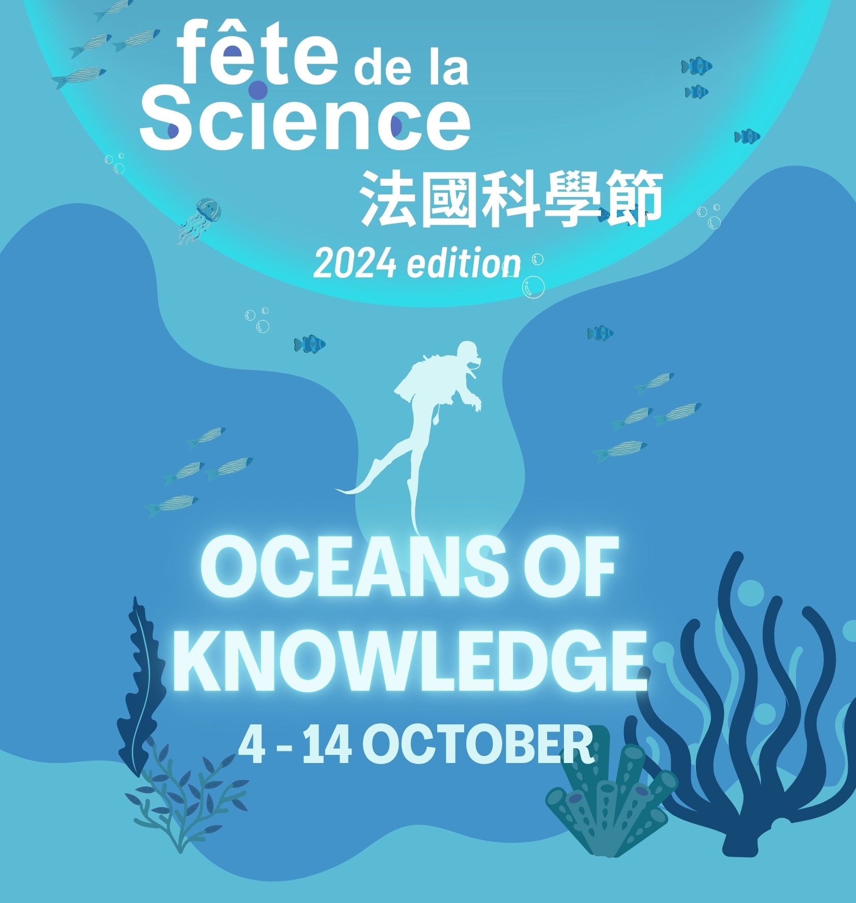 法國科學節