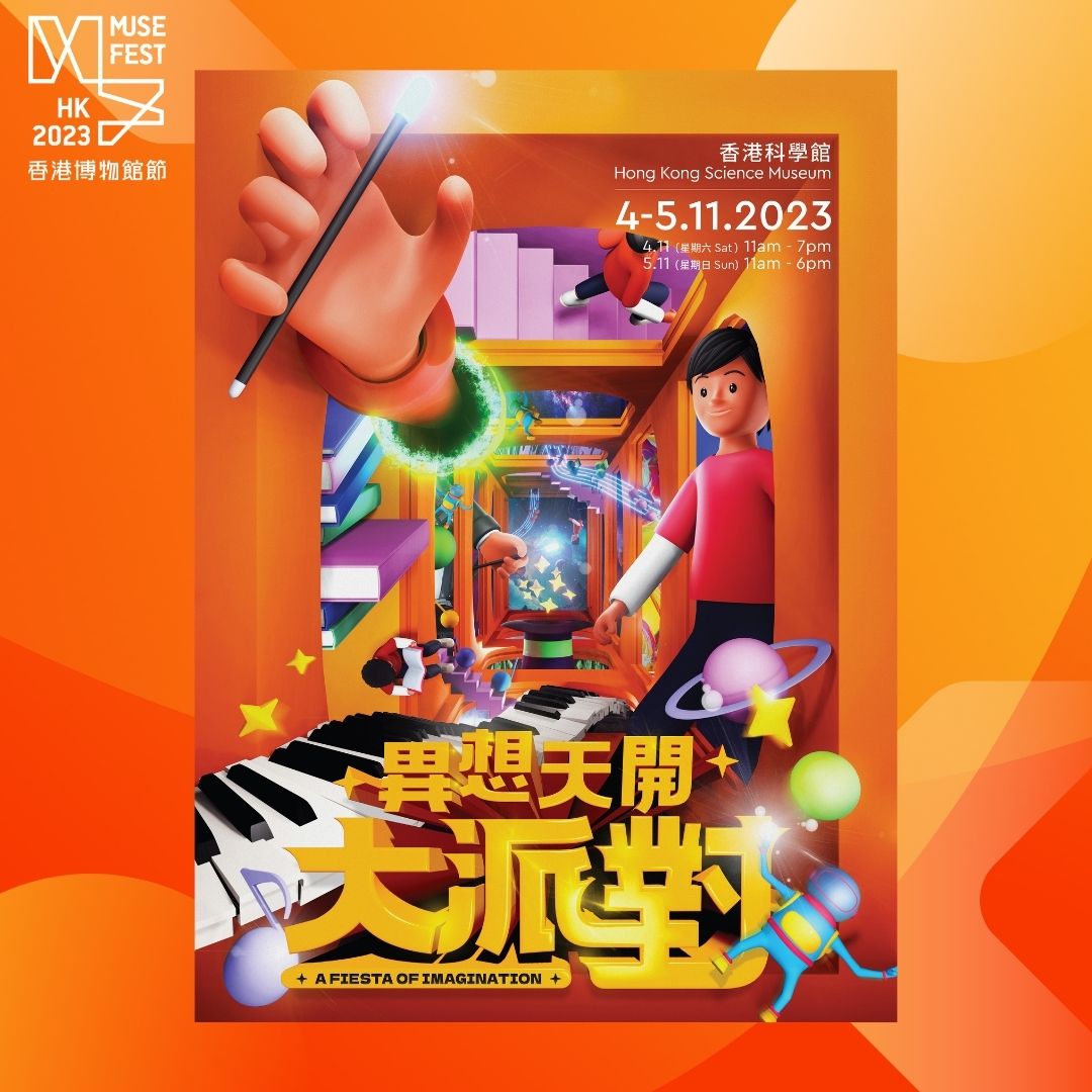 異想天開大派對