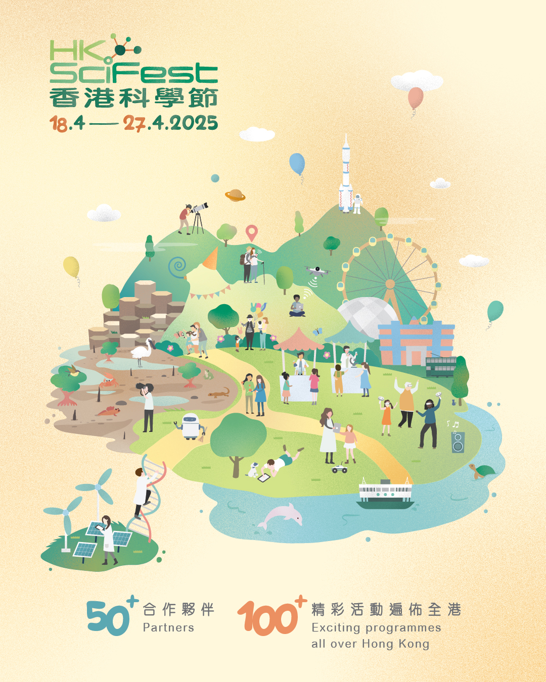 2025香港科學節