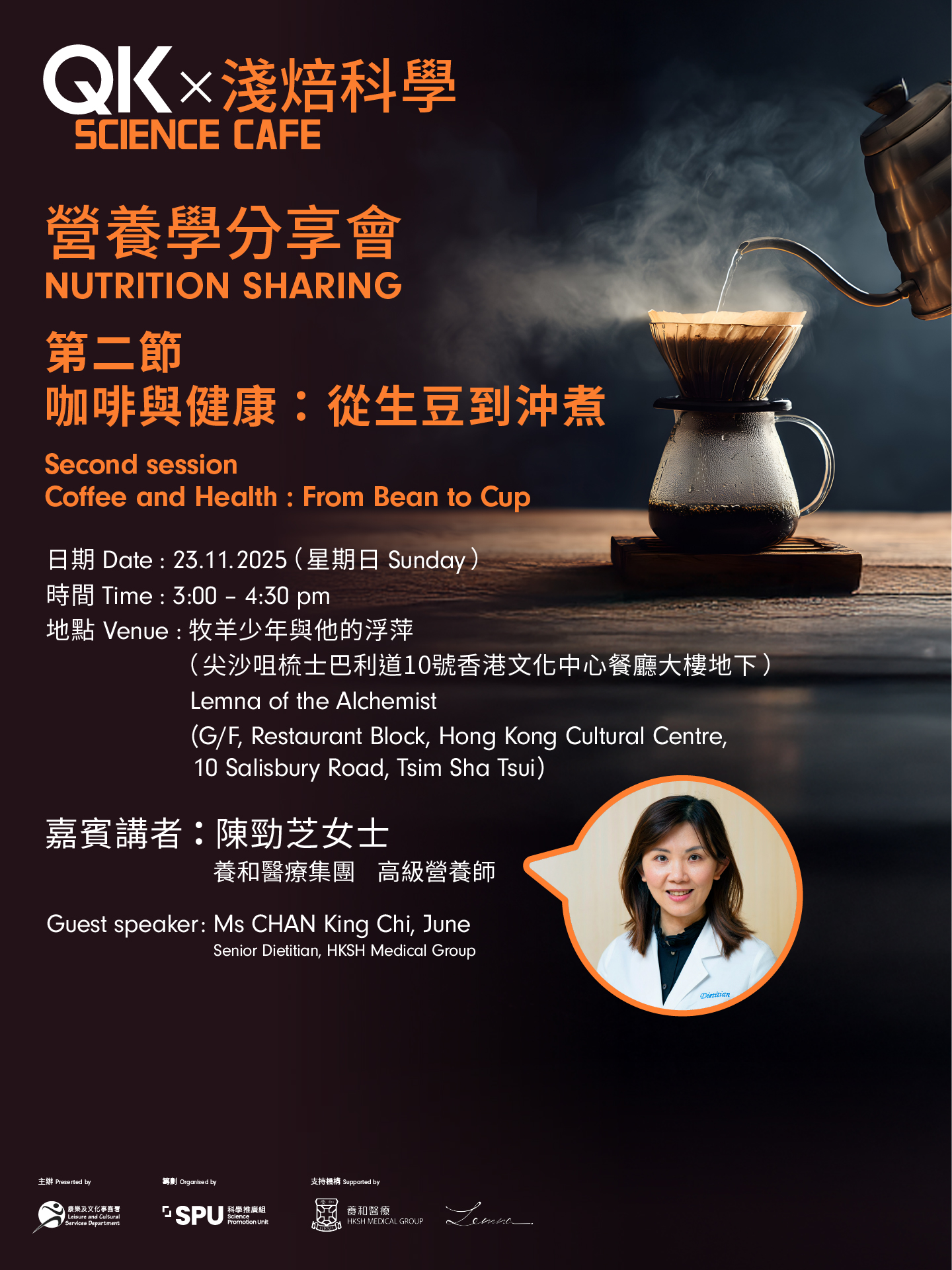 營養學分享會
第二節:《咖啡與健康:從生豆到沖煮》