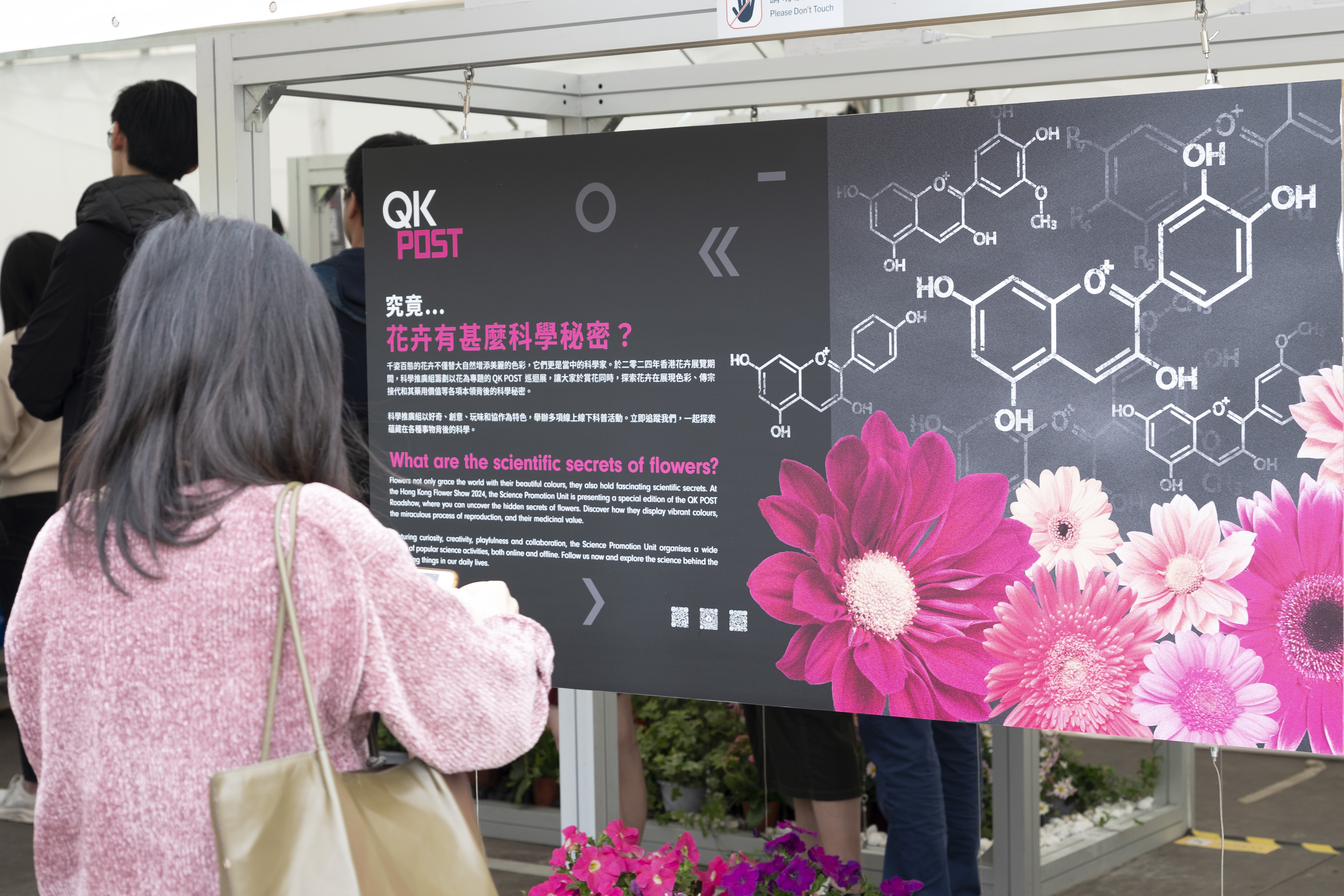 QK x 花展 2024