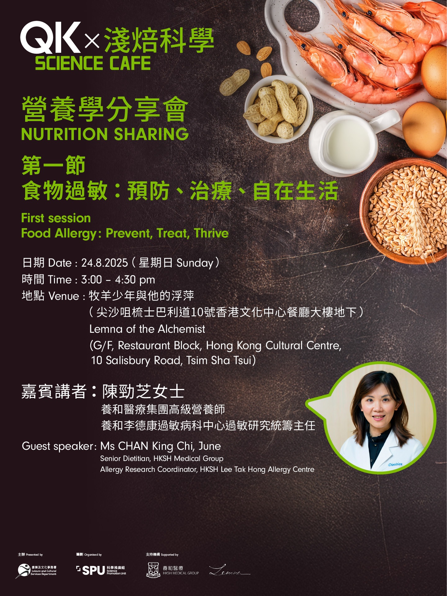 第一節:《食物過敏:預防、治療、自在生活》