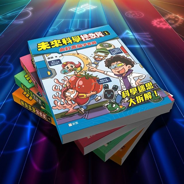 從科學實驗到創作科幻小說