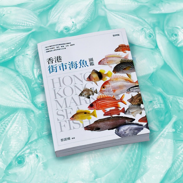香港海魚全接觸