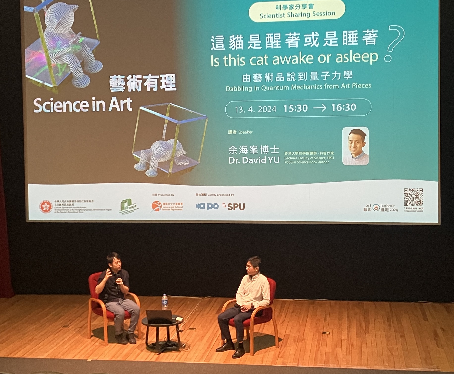 「藝術@維港2024 - 藝術有理」科學家分享會：這貓是醒著還是睡著？由藝術品說到量子力學
