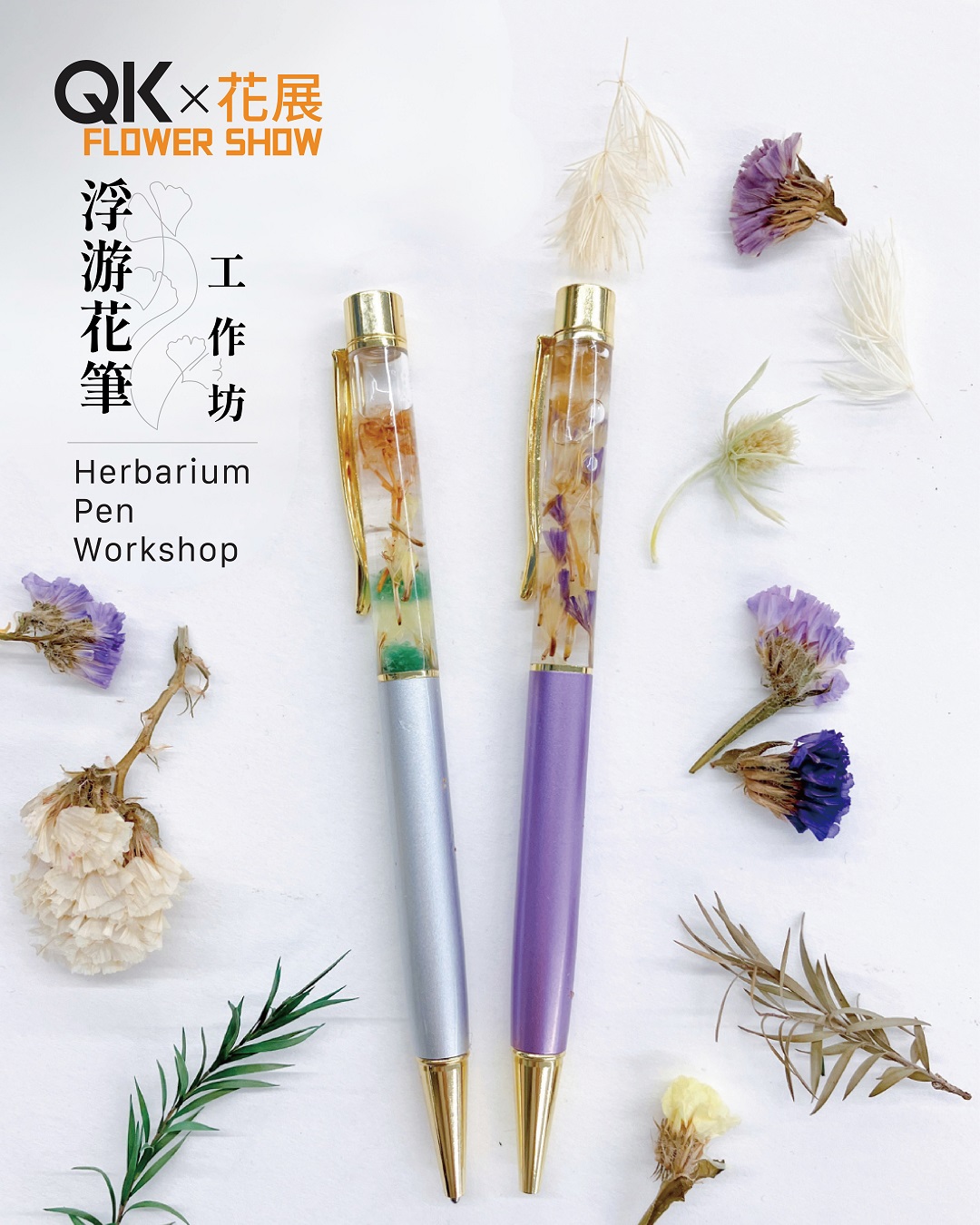 浮游花筆工作坊