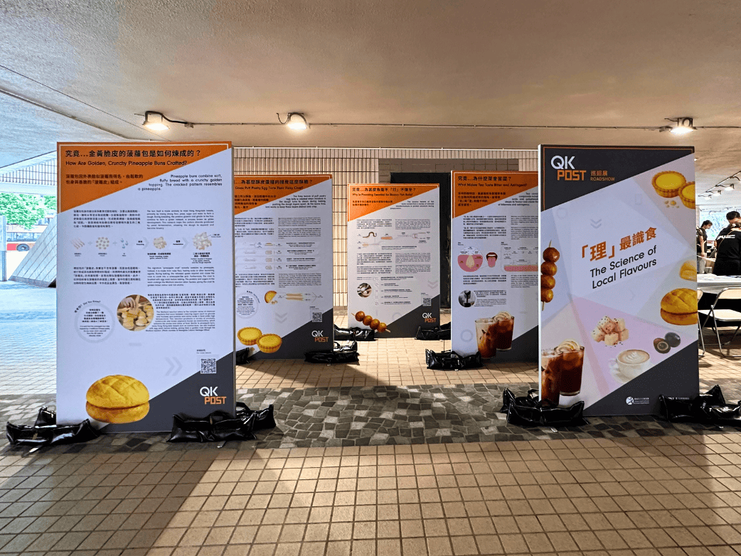 QK POST 巡迴展 —「理」最識食