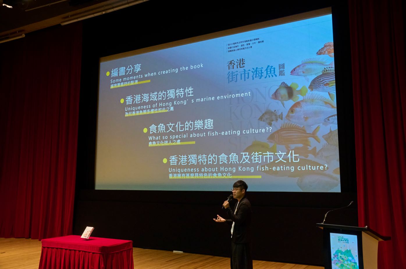 《香港魚類知多啲》